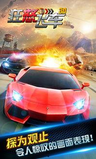 狂暴飞车（国语版）